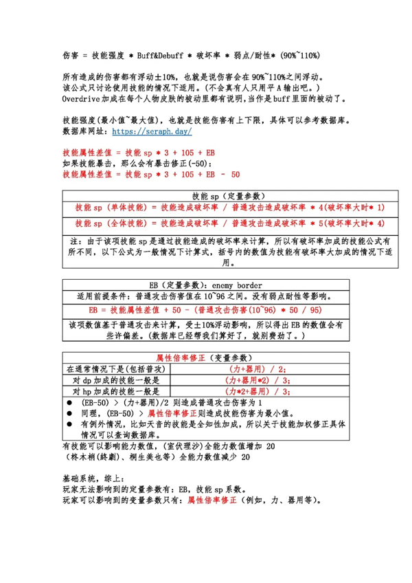 伤害计算机制截图2