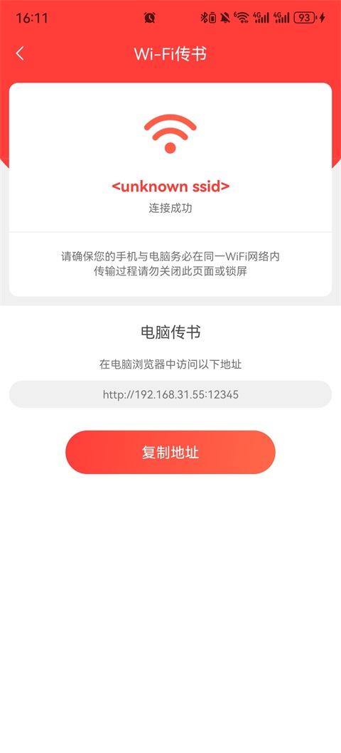 WiFi传书电脑页面截图