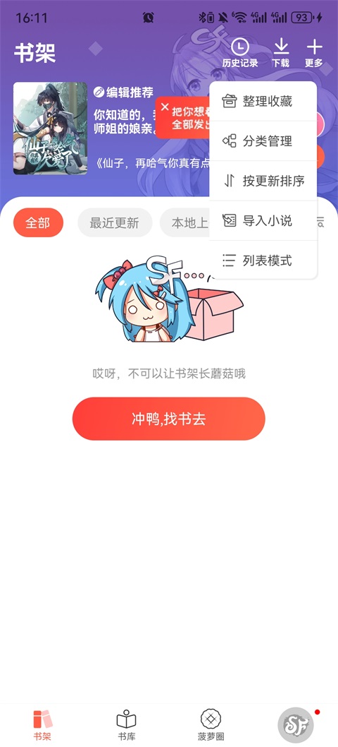 菠萝包导入小说入口截图