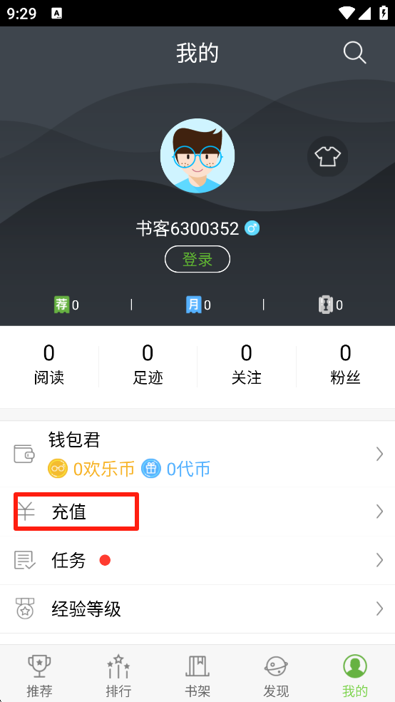 书客充值入口截图