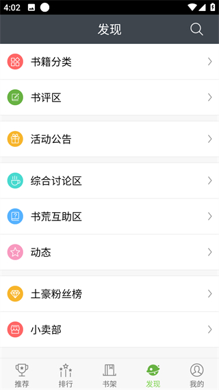 书客发现页社区板块截图