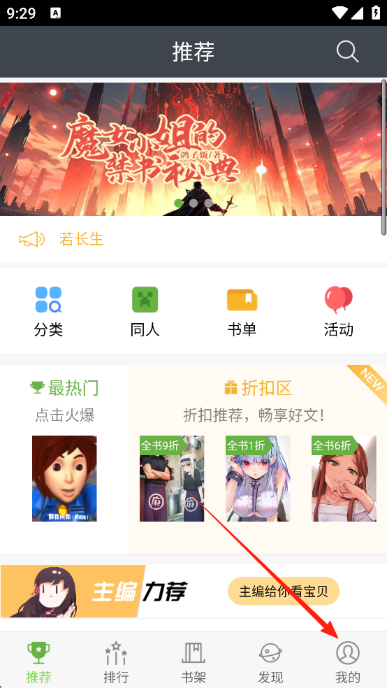 欢乐书客我的页面截图