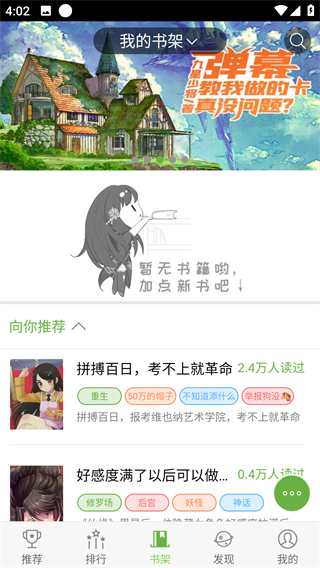 欢乐书客首页发现入口截图
