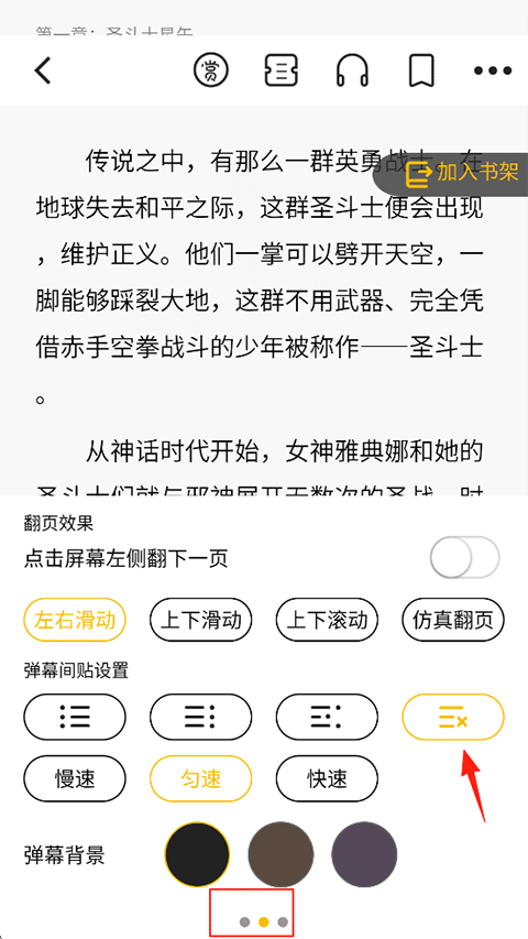 刺猬猫阅读弹幕间贴设置截图