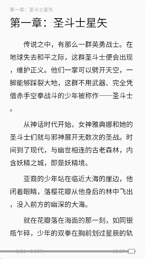 刺猬猫阅读关闭弹幕效果截图