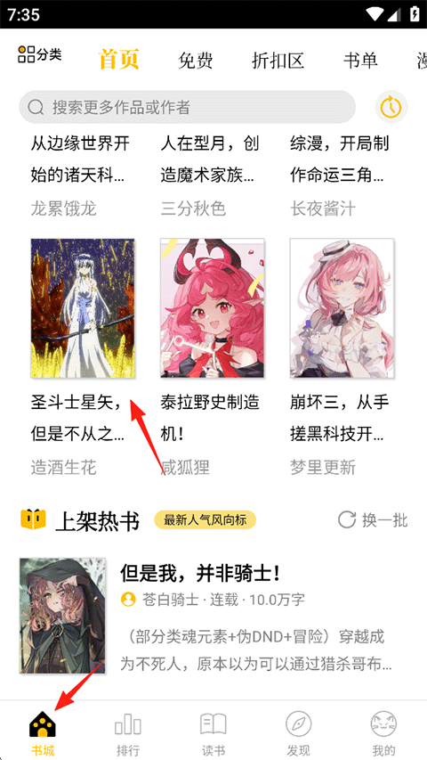 刺猬猫阅读打开作品入口截图
