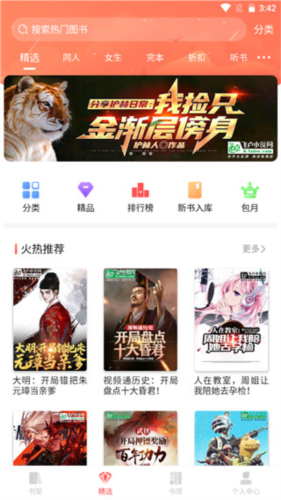 飞卢小说首页推荐界面截图