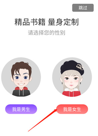 飞卢小说性别偏好选择截图