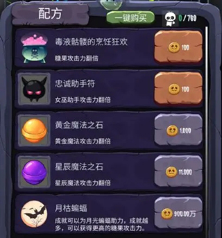 魔法配方列表截图