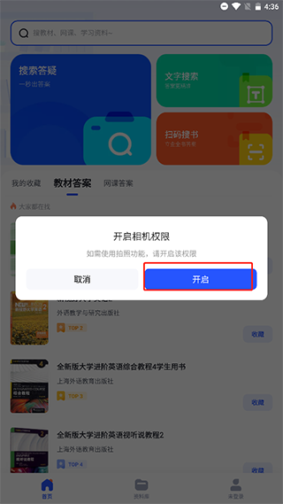 找答案浮窗设置截图