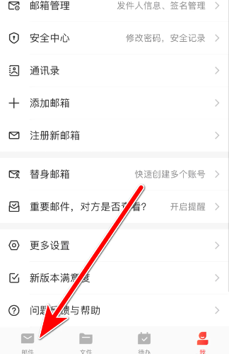 邮件入口截图