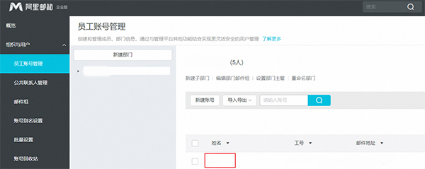 管理员组织与用户设置界面