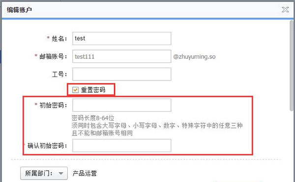 员工账户管理列表截图