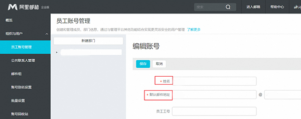 账号姓名与地址前缀编辑页