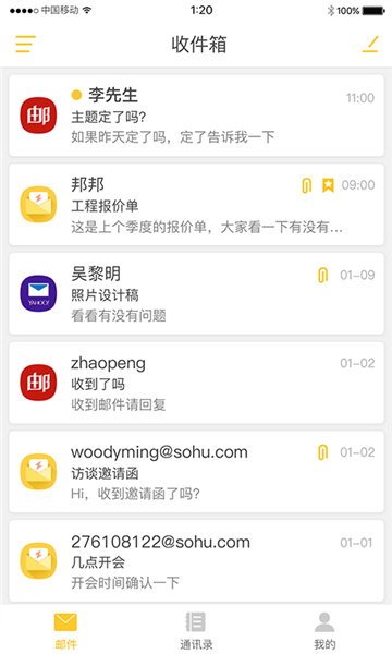 邮件管理操作界面截图