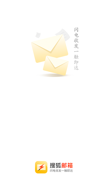 搜狐邮箱邮件列表界面截图