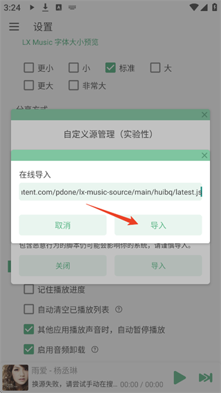 音源导入与歌单管理截图4