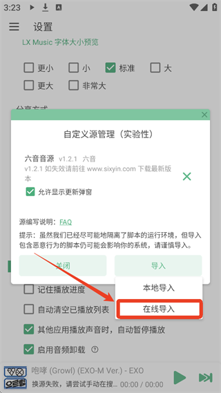 音源导入与歌单管理截图3