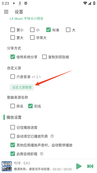 音源导入与歌单管理截图2