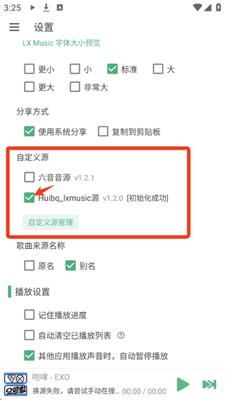 音源导入与歌单管理截图5