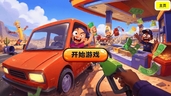游戏玩法截图2