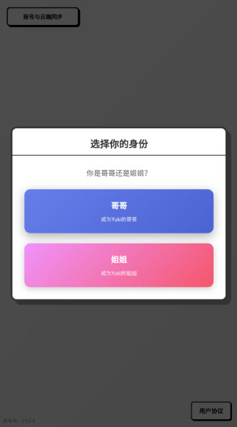 身份选择界面截图