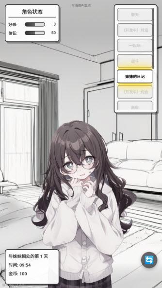 妹妹日记界面截图