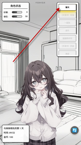 Yuki对话按钮界面截图