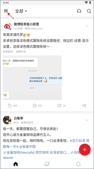 侧边栏入口操作截图