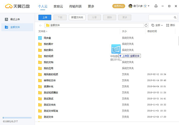 天翼云盘电脑端拖拽上传界面截图