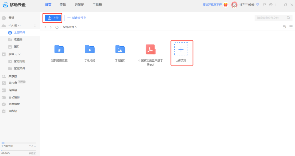 移动云盘音频文件选择界面