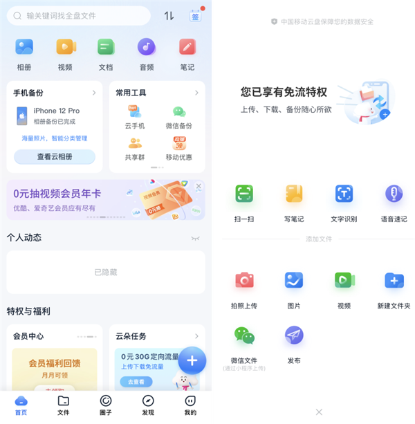 移动云盘上传音乐入口