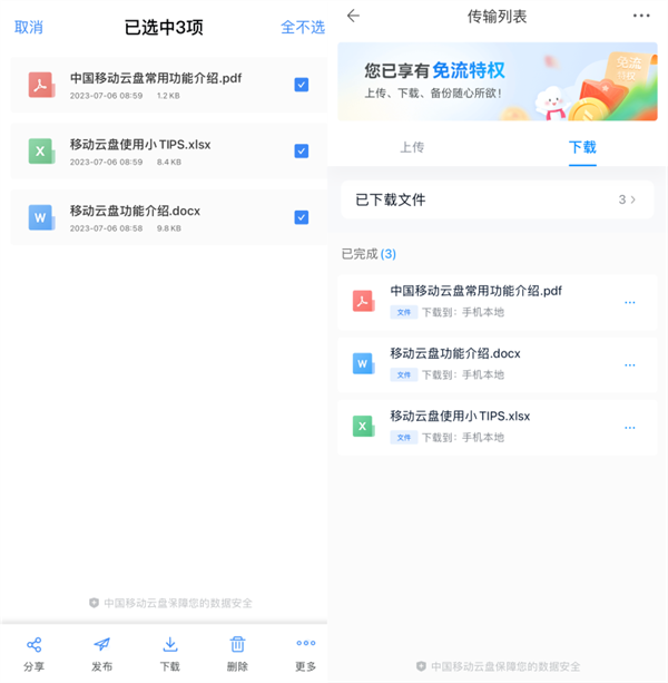 移动云盘手机端上传指引