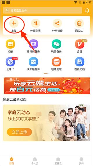 主界面上传入口截图