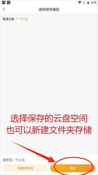 选择云端保存路径截图
