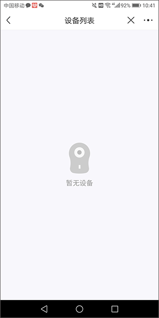 联通看家设备选择界面截图