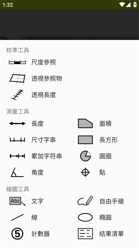 测量长度方法截图2