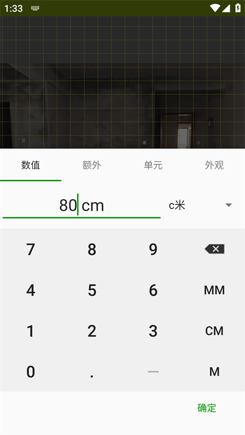 测量长度方法截图3