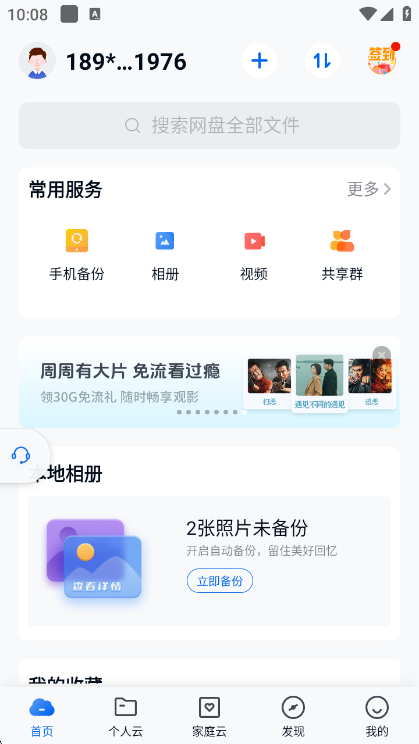 文件管理入口截图