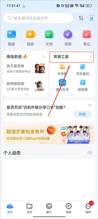 微信备份入口截图