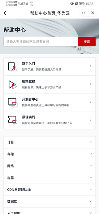 帮助文档与反馈页面截图