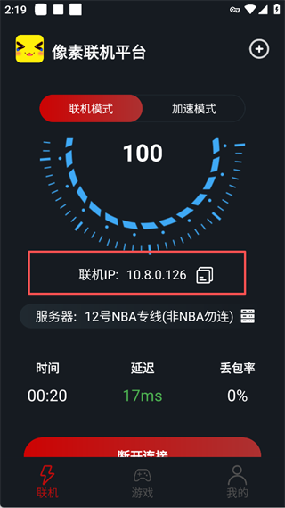 房主分享联机地址界面截图