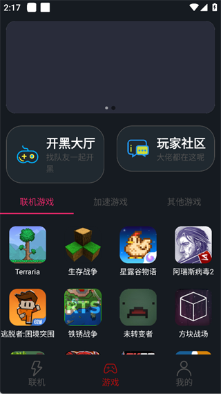 游戏专区列表截图