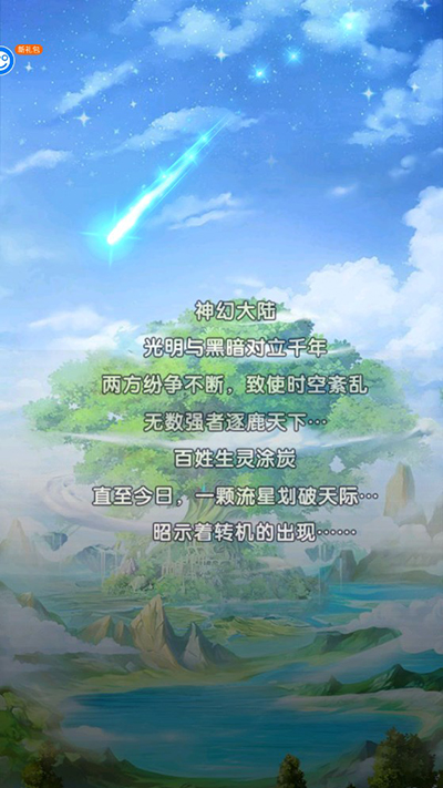 神幻大陆背景故事画面