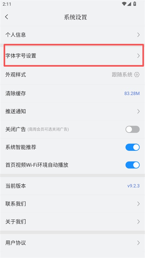 字体字号设置页面截图