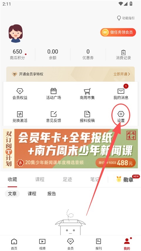 设置列表页面截图