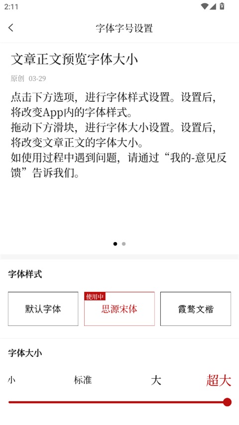 字体样式与字号调整截图
