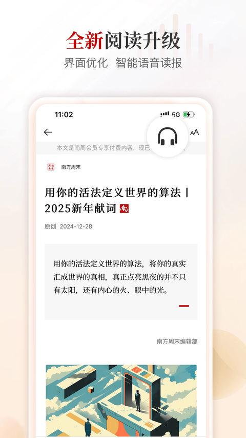 南周资讯首页截图