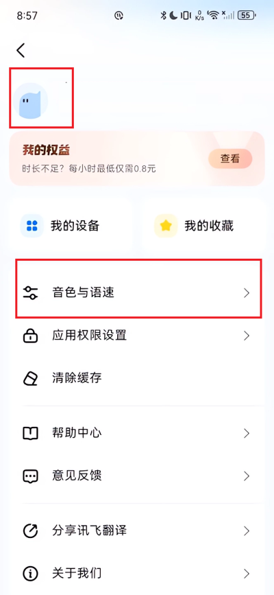 如何调整播报语速截图2