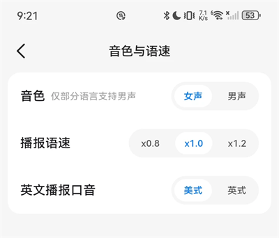 如何调整播报语速截图3